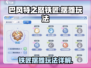巴风特之怒🔥铁匠摆摊玩法大全Forge