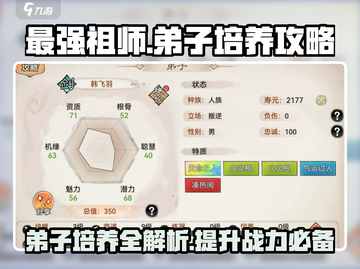 最强祖师🔥弟子培养秘籍，游戏党必看！🎮截图1