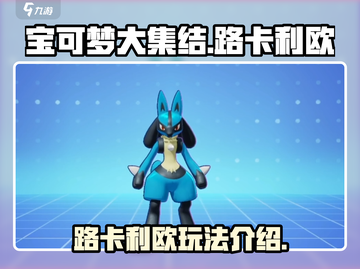 宝可梦大集结🔥路卡利欧超神玩法揭秘！截图1