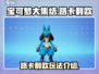 宝可梦大集结🔥路卡利欧超神玩法揭秘！