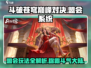 斗破苍穹巅峰对决🔥盟会系统玩法大揭秘！