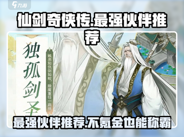 仙剑奇侠传新的开始✨不氪金也能拥有最强伙伴！截图1