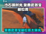 沙石镇时光💎免费武器宝箱位置大曝光！