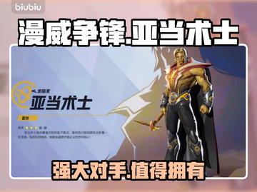 漫威争锋：亚当术士🔥超强玩法揭秘！💥截图1