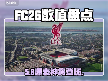 FC26球员数值炸裂🔥截图1