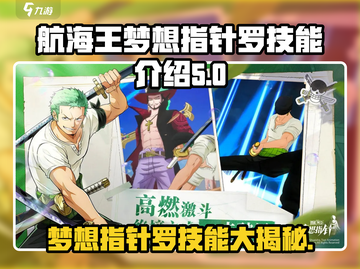 航海王梦想指针罗技能大曝光🔥快来掌握最强战力！截图1