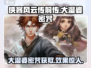 侠客风云传前传🔥大湿婆密咒获取方法及超强效果揭秘！
