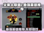 火柴人联盟2最强英雄🔥revealed！玩转游戏就靠他们
