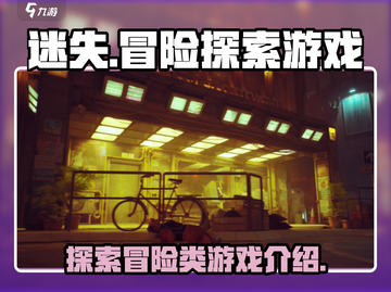 迷失🎮：游戏类型大起底，玩就对了！🔥截图1