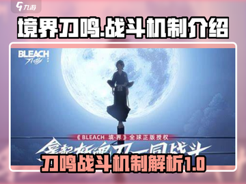 境界刀鸣🔥战斗机制大起底，玩法超刺激！截图1