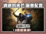 🎮消逝的光芒困兽配置要求曝光！