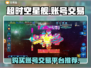 超时空星舰账号交易平台🔥游戏党必看！