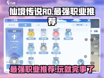 仙境传说RO最强职业🔥爱如初见必选职业推荐！截图1
