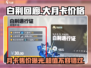 白荆回廊大月卡只需68元！🔥超值售价等你来薅/Game