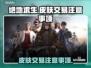 绝地求生 PUBG皮肤交易💡平台推荐⚠