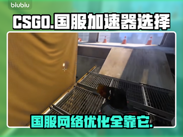 CSGO国服💡不用加速器？试试这个⚡截图1