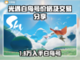 🎮光遇白鸟号多少钱？安全交易平台大揭秘！