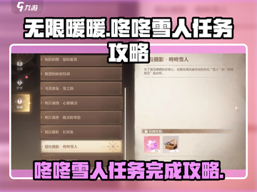 无限暖暖🔥咚咚雪人任务完成攻略💡截图1