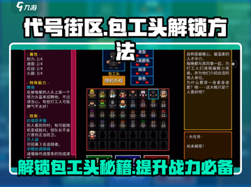 代号街区🔥包工头解锁秘籍💎轻松获取方法！截图1