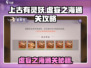 上古有灵妖🔥虚妄之海通关秘籍，稳过！
