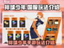 排球少年手游国服🔥超全玩法攻略来了！