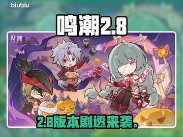 鸣潮2.8前瞻炸裂爆料💥截图1