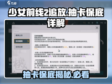 少女前线2🔥追放抽卡保底只需XX抽？真相在这里！截图1