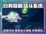 白荆回廊🔥PVP玩法大曝光！游戏战斗一触即发💥