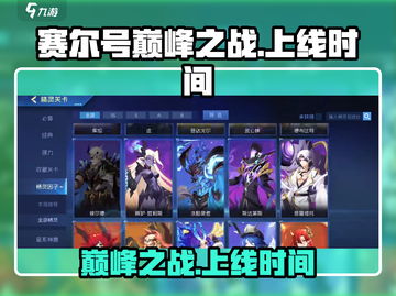 赛尔号巅峰之战上线时间🔥等你来战！🚀截图1
