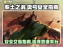 率土之滨账号交易🔥安全平台大揭秘！