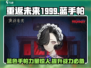 重返未来1999：蓝手帕🔥超强攻略🎉