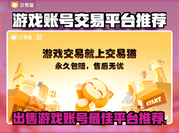游戏账号出售平台大揭秘！🔥网易游戏👉超值选择截图1