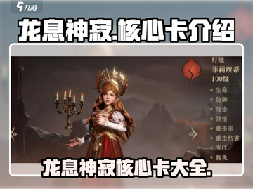 龙息神寂🔥核心卡全解析，玩家必看！截图1