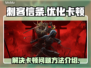 刺客信条🔥卡顿？这样解决立马流畅！🎮