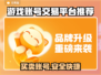 游戏账号交易平台推荐🔥商品齐全✨买号必看！