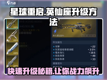星球重启✨英仙座成长型升级攻略来啦！快速提升战力💡截图1