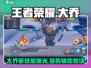王者荣耀：大乔破晓技能曝光✨，沧海之矅强势来袭！
