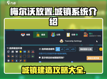 梅尔沃放置城镇🔥必看系统介绍，轻松躺赢攻略！截图1