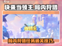 快来当领主🔥局内狩猎任务通关秘籍💡