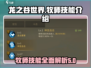 龙之谷世界牧师技能🔥超强辅助必备！