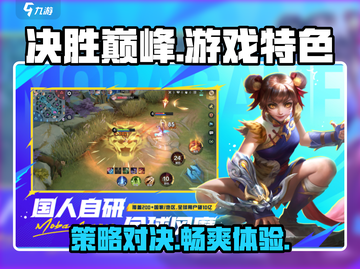 决胜巅峰游戏🔥超赞特色等你来战！截图1