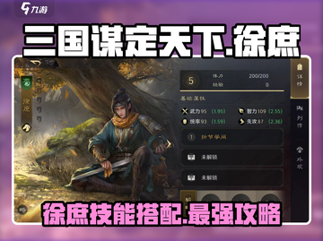 三国谋定天下🔥徐庶技能搭配全面解析！截图1