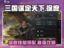 三国谋定天下🔥徐庶技能搭配全面解析！