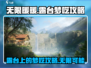 无限暖暖📖露台梦呓全流程攻略✨