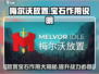 梅尔沃放置💎宝石作用全揭秘！玩家必看🔥