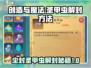 创造与魔法🔥尘封的圣甲虫解封方法大公开！