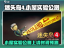 迷失岛4小屋实验公测上线时间🔥超劲爆预测！🎮