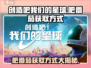 创造吧我们的星球🔥肥番茄获取秘籍💎