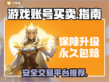 王者荣耀🔥手游账号交易平台推荐✨截图1