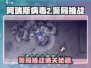 阿瑞斯病毒2🔥警局挑战打法攻略💡